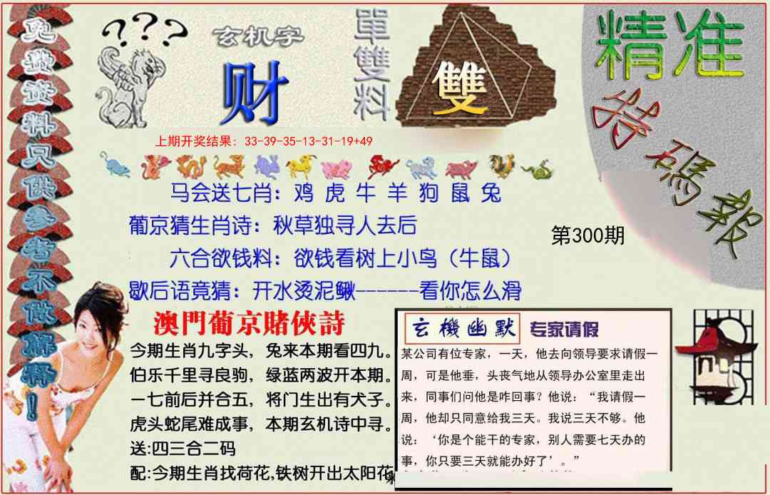 300期精准<特碼報>[图]