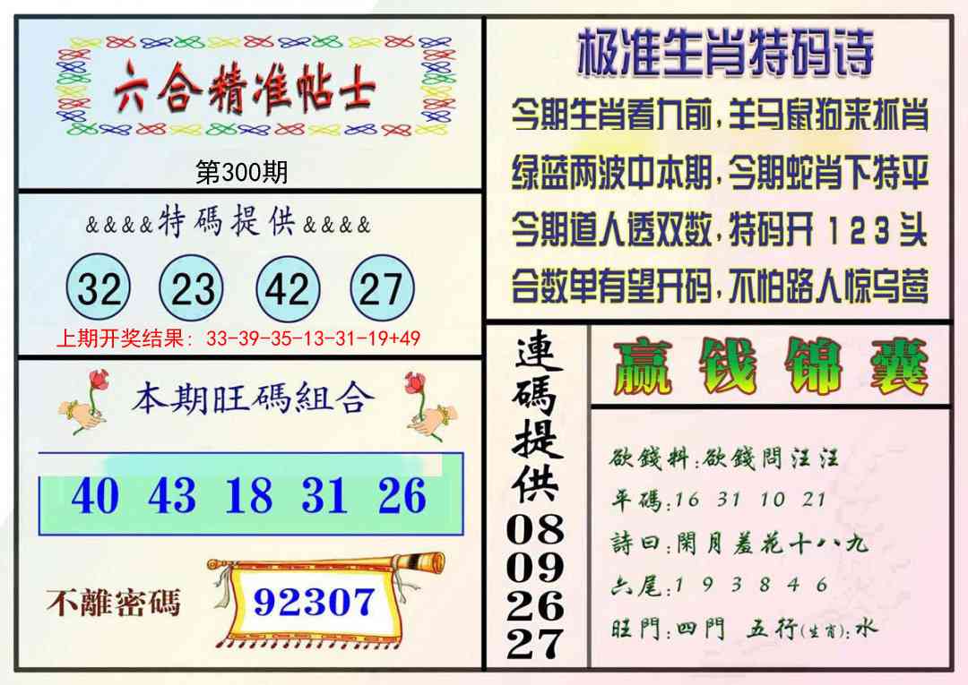 300期精准贴士[图]