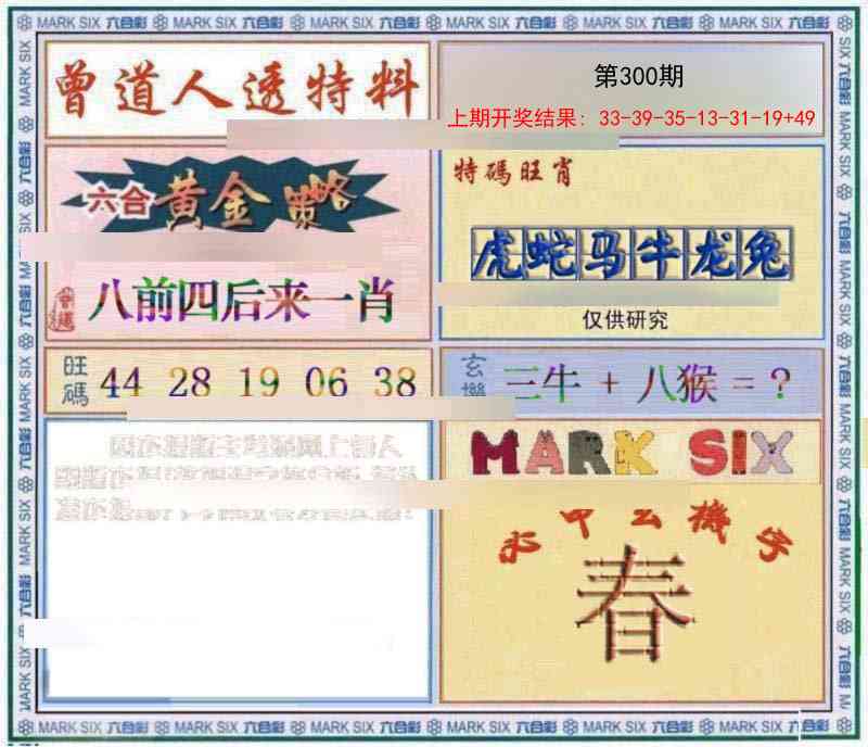 300期玄機圖[图]