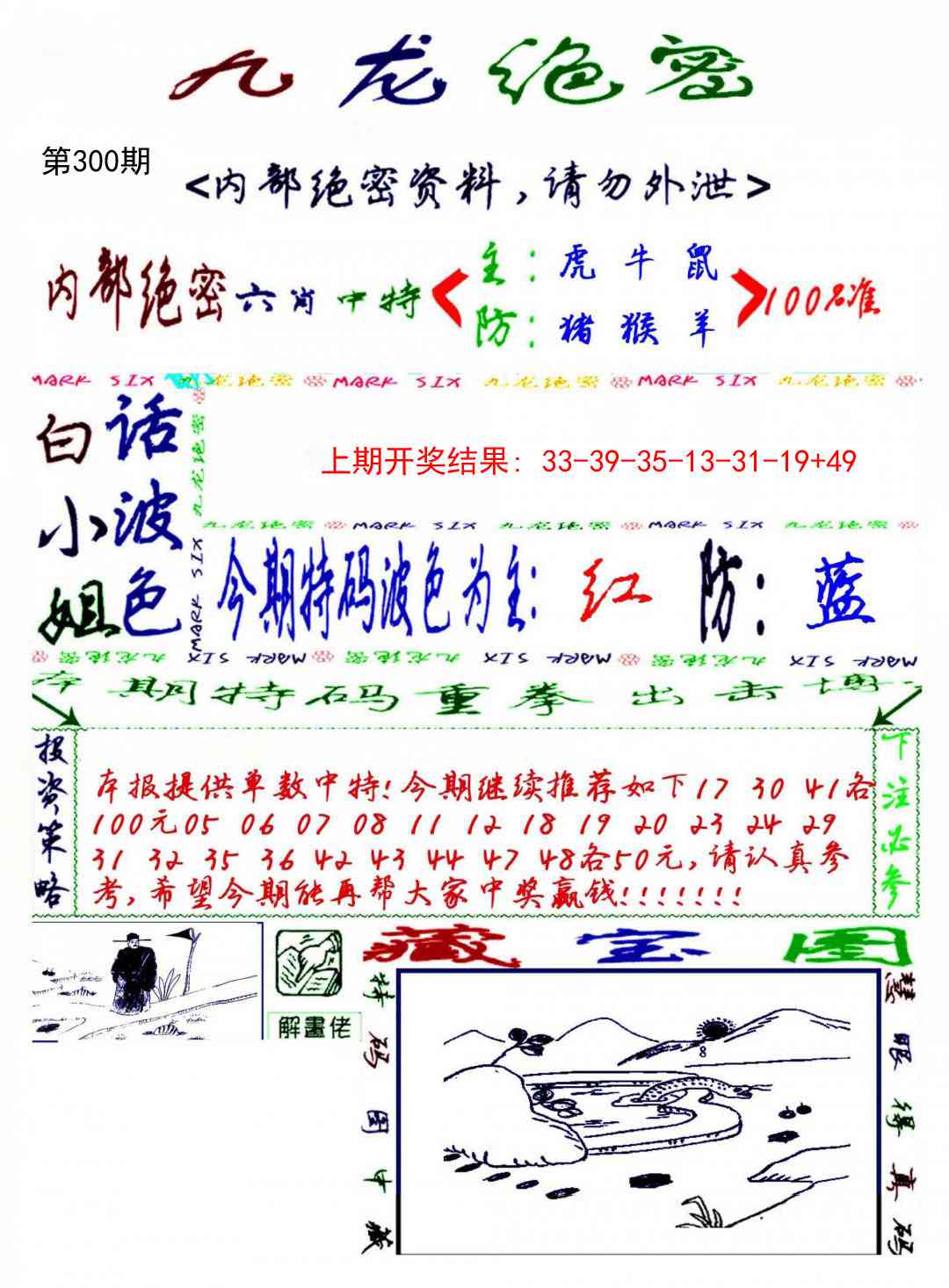 300期九龙密报[图]