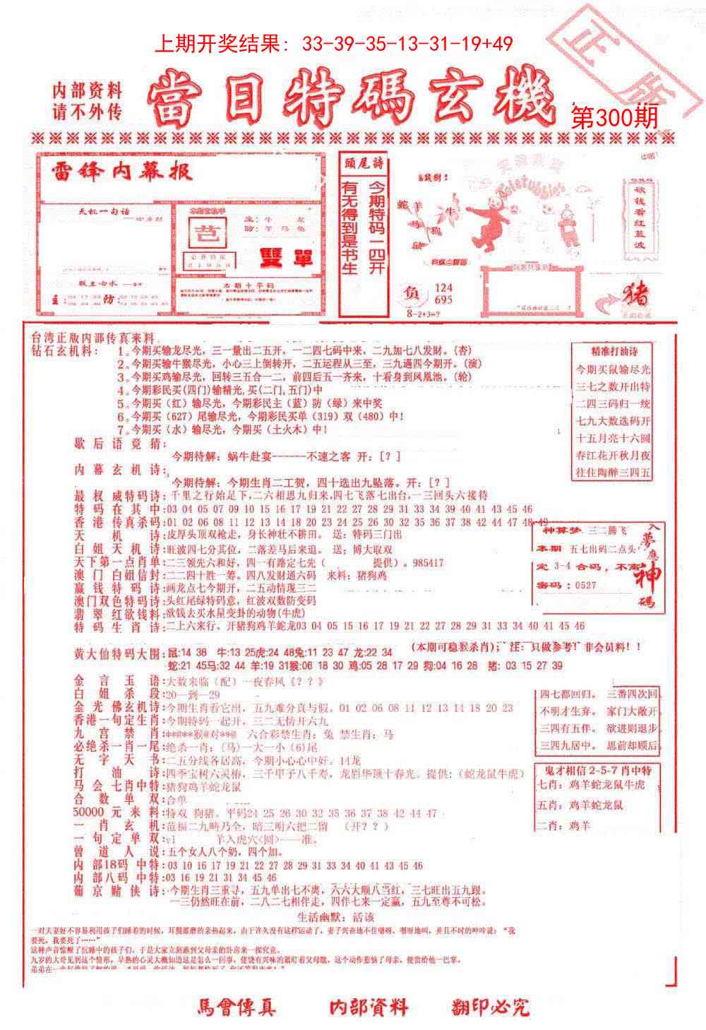 300期当日特码玄机-1[图]