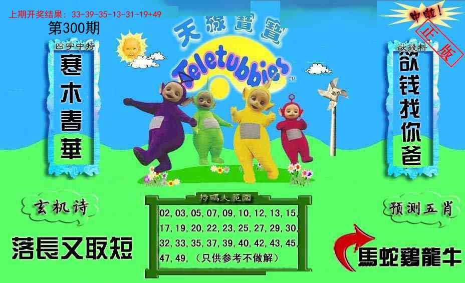 300期新天线宝宝(2006二版)[图]