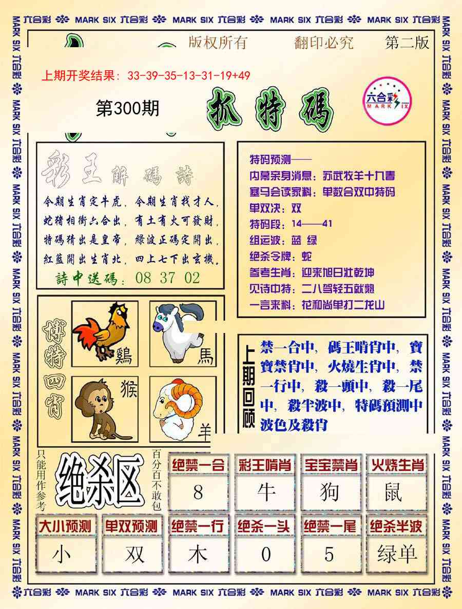 300期今日抓特码-B[图]
