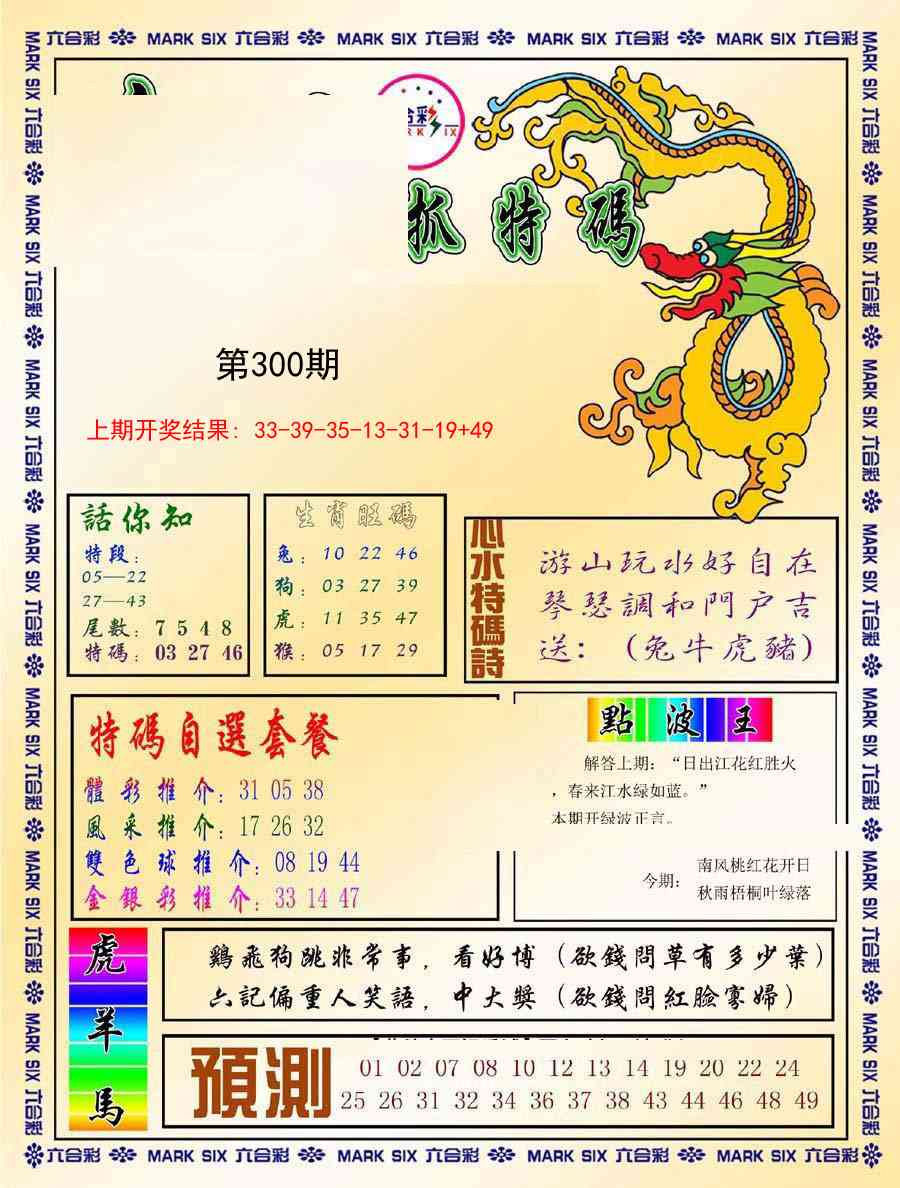 300期今日抓特码-A[图]
