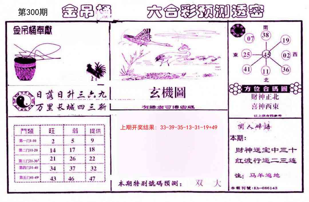 300期金吊桶(信封)[图]