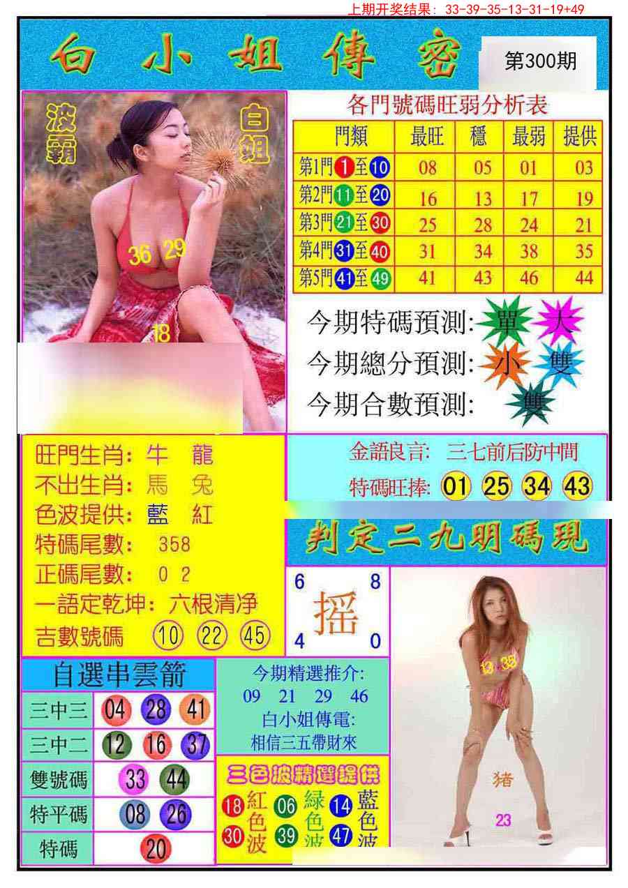 300期白小姐传密[图]