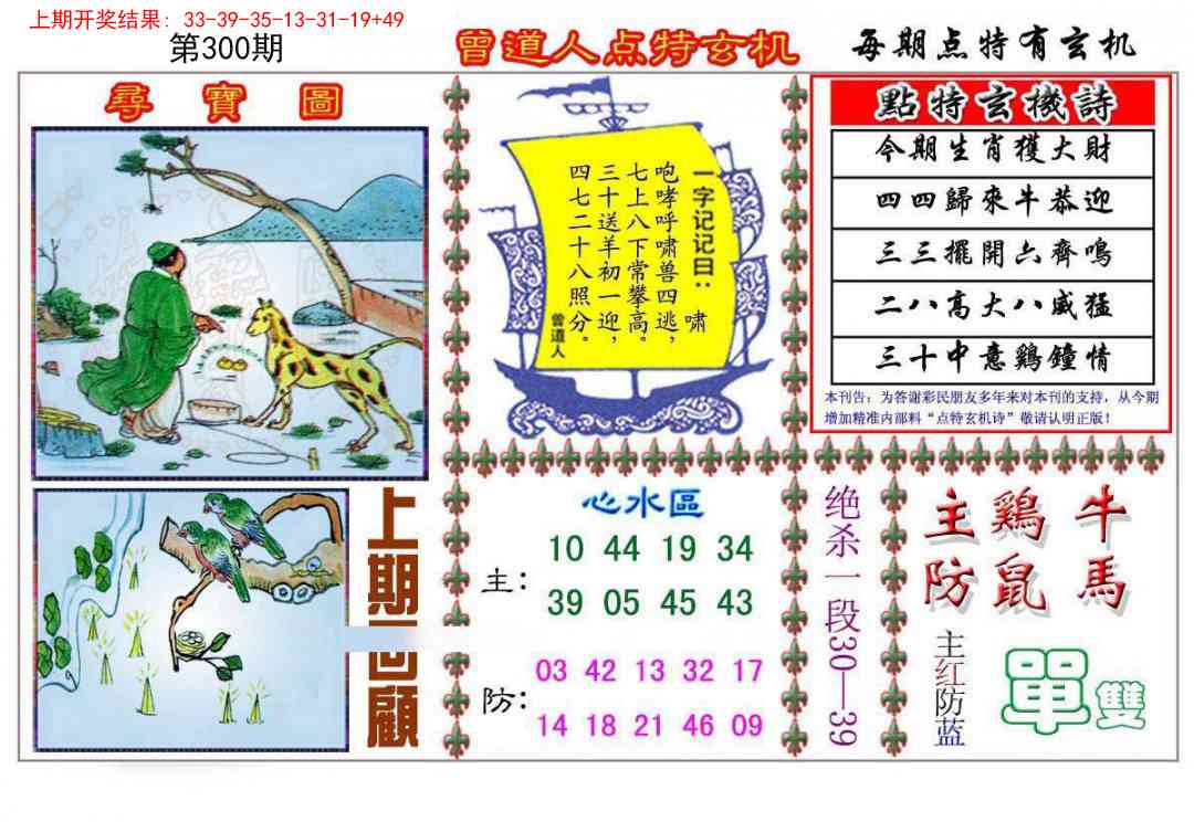 300期曾道人点特玄机[图]