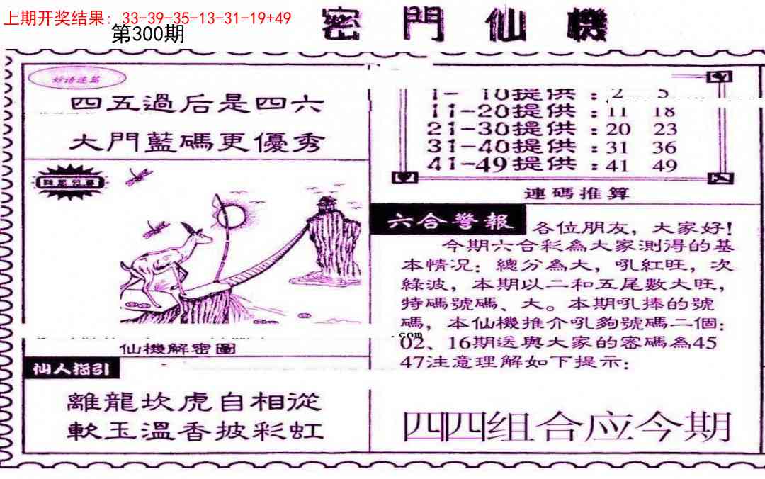 300期新密门仙机[图]