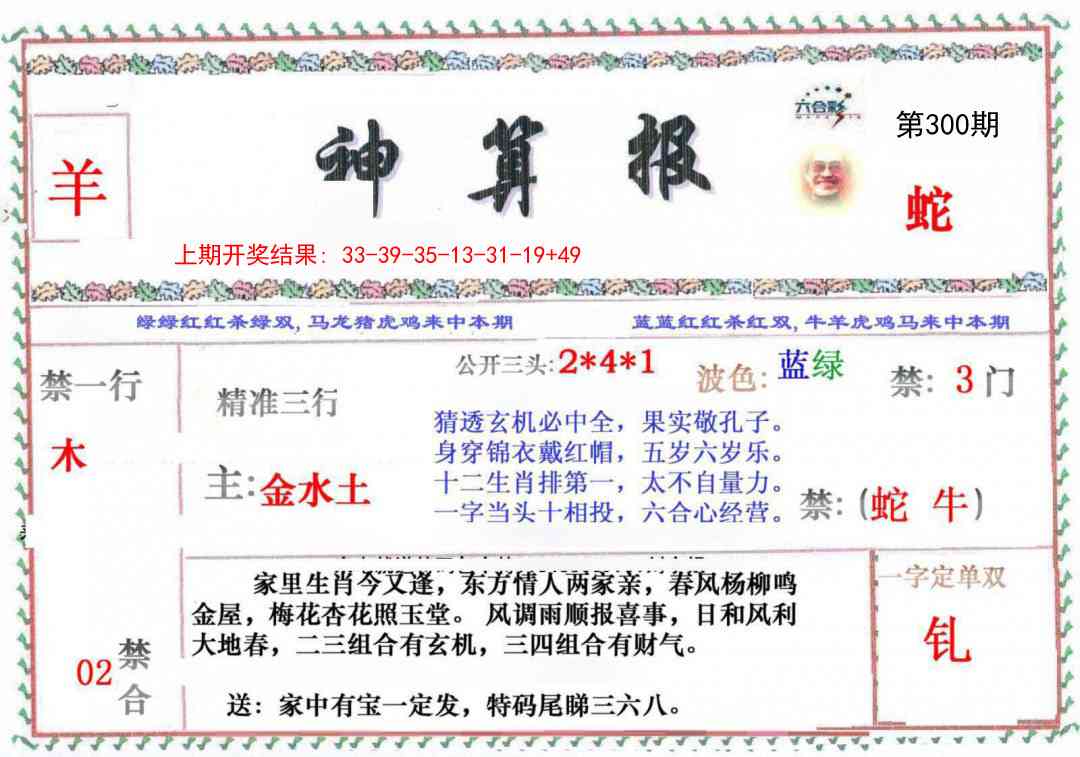 300期神算报[图]