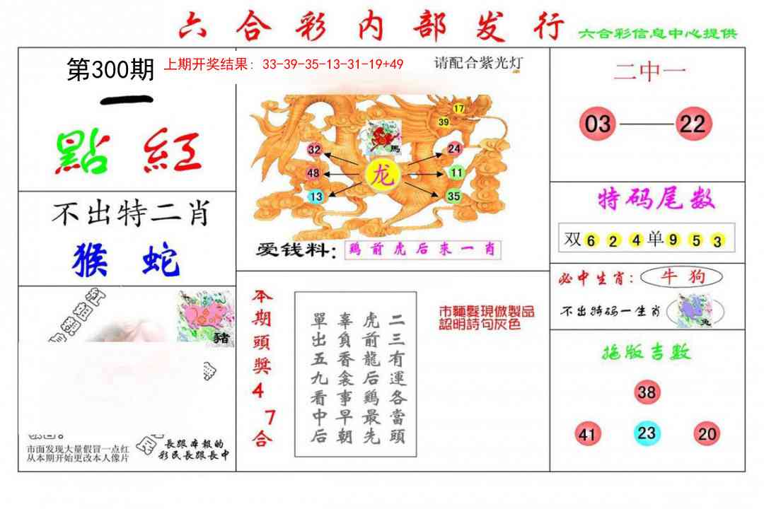 300期一点红[图]