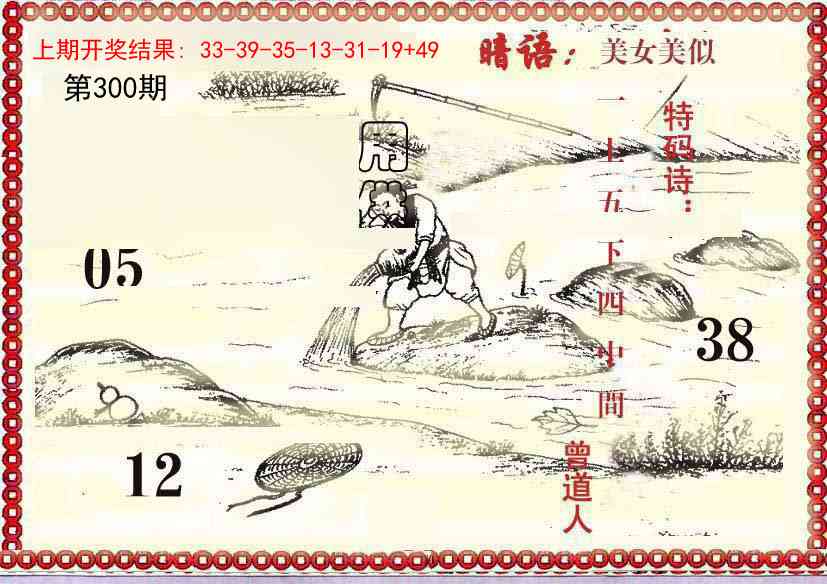 300期早开先生暗语[图]
