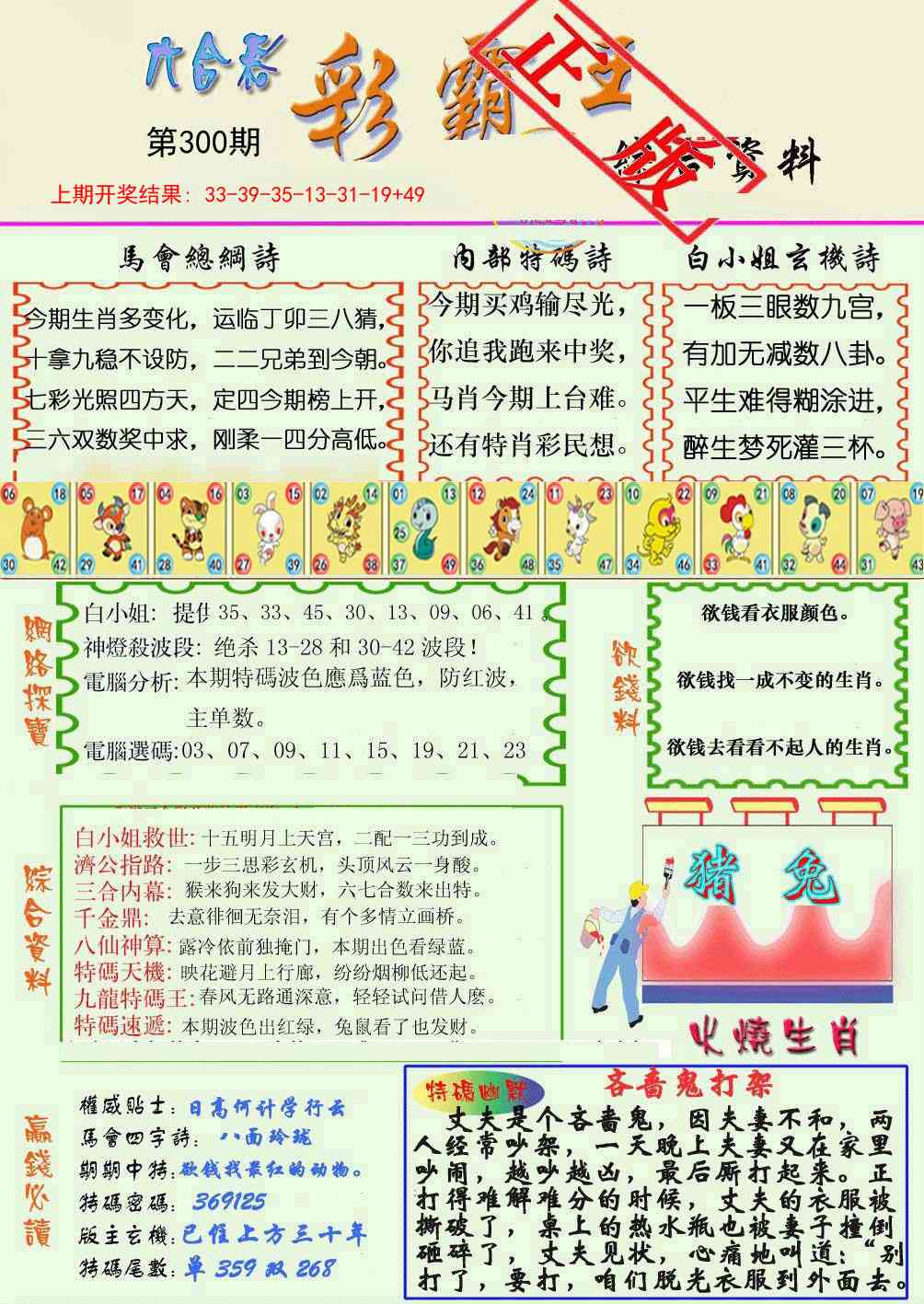 300期精装彩霸王[图]