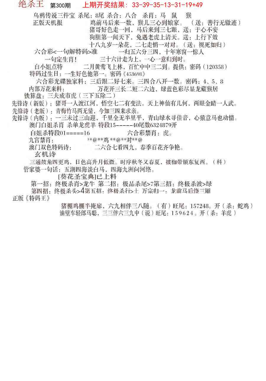 300期蓝天报B[图]