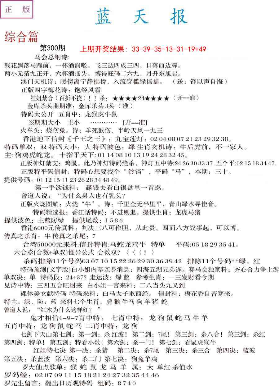 300期蓝天报A[图]