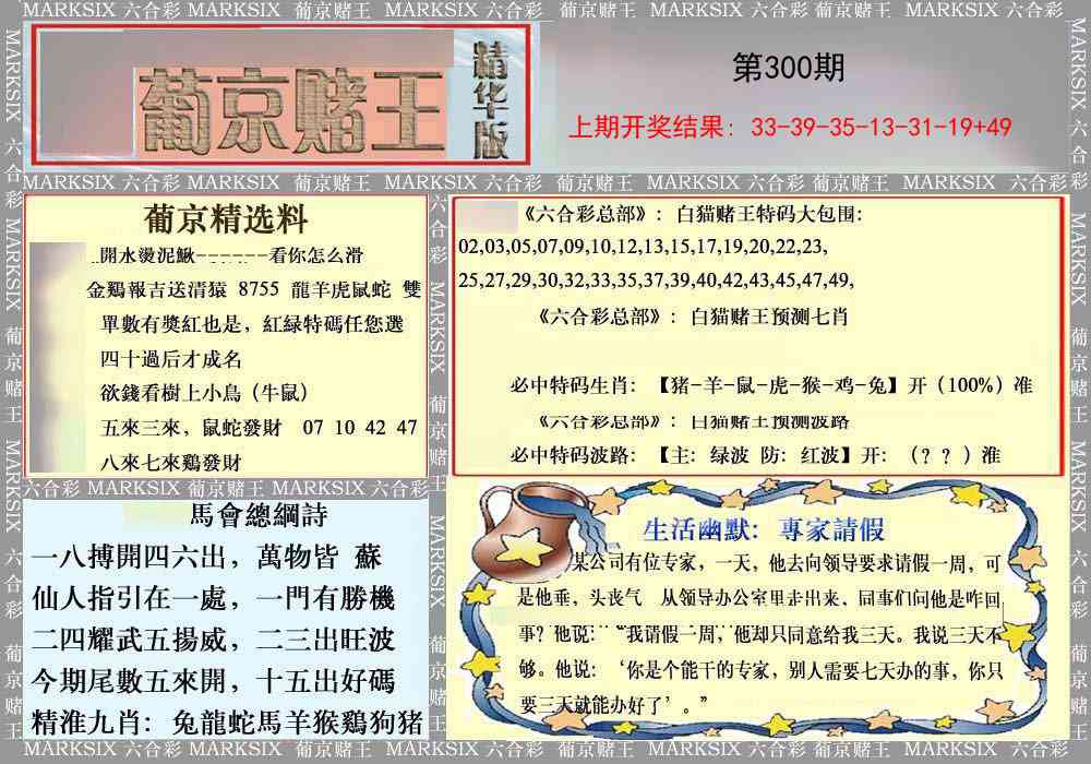 300期葡京赌王（正版）[图]