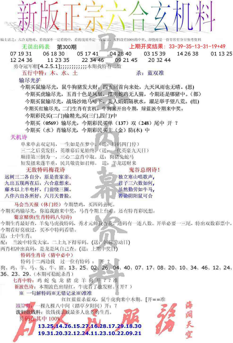 300期正宗六合玄机料[图]