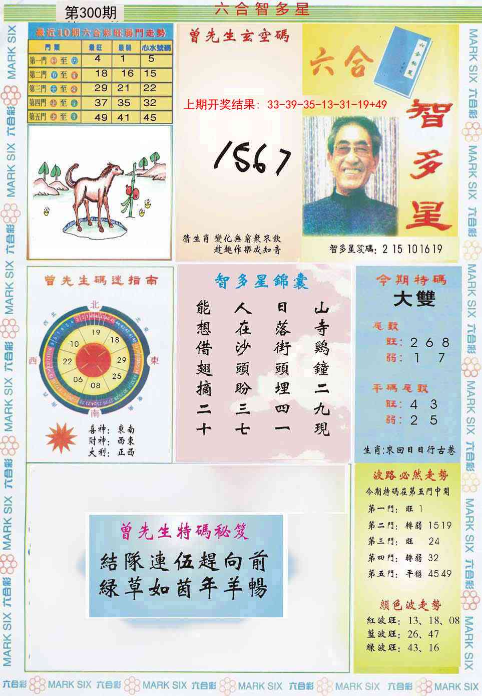 300期六合智多星[图]