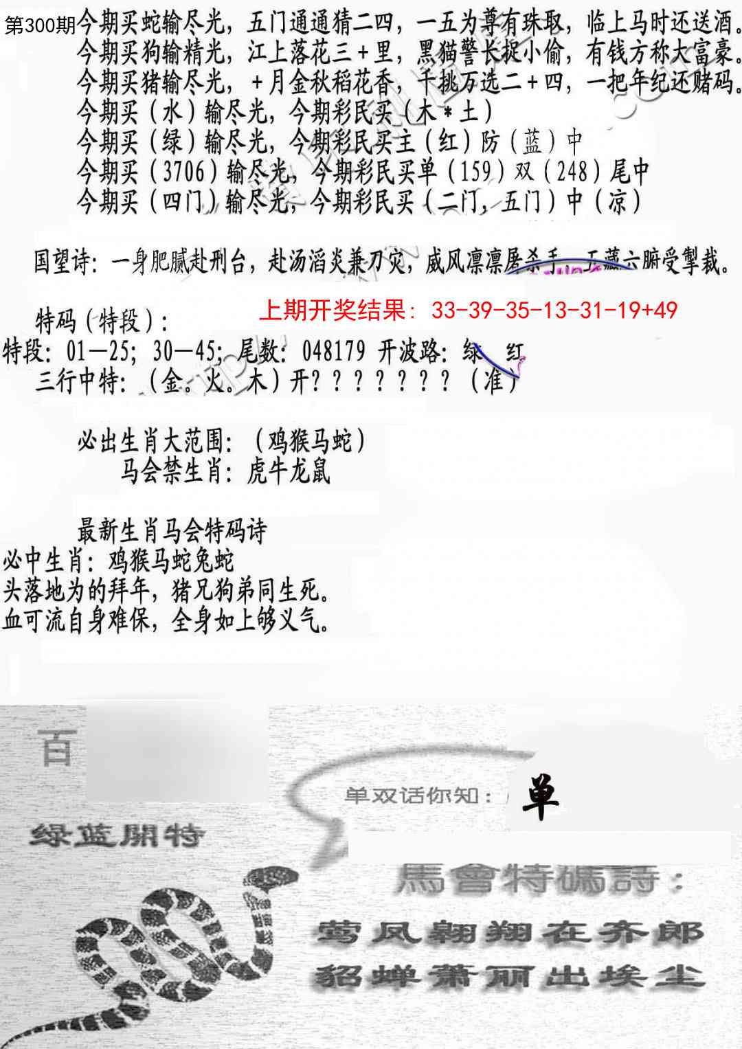 300期蛇报B[图]