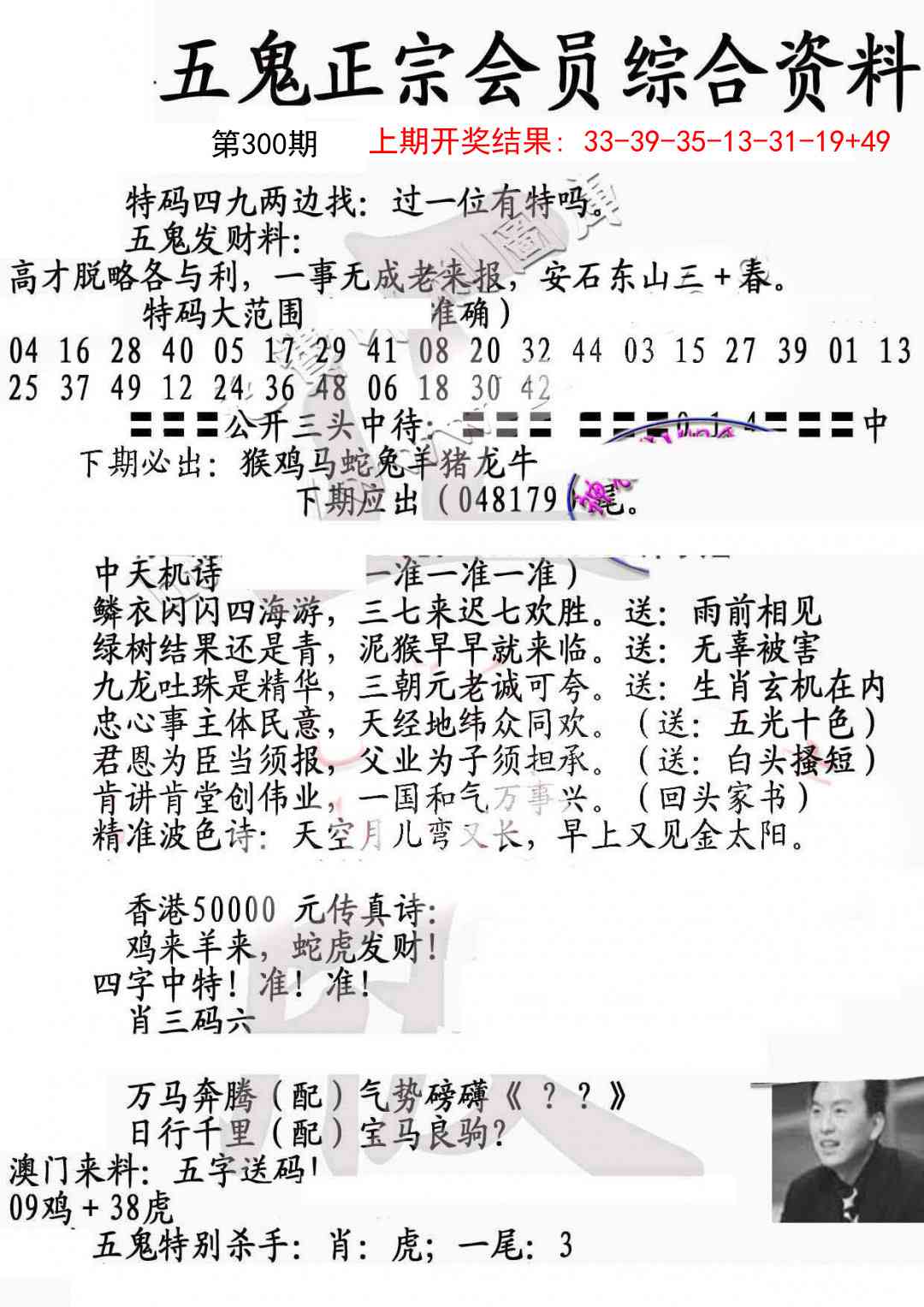 300期蛇报A[图]