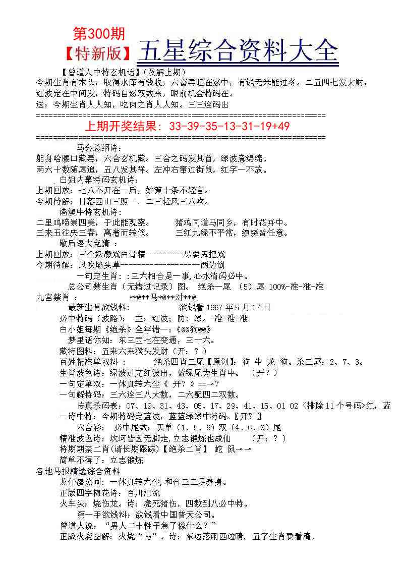 300期五星报A[图]