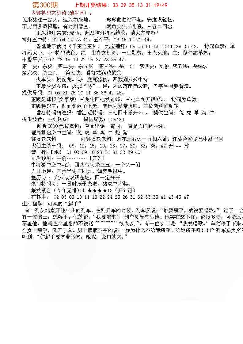 300期五星报B[图]