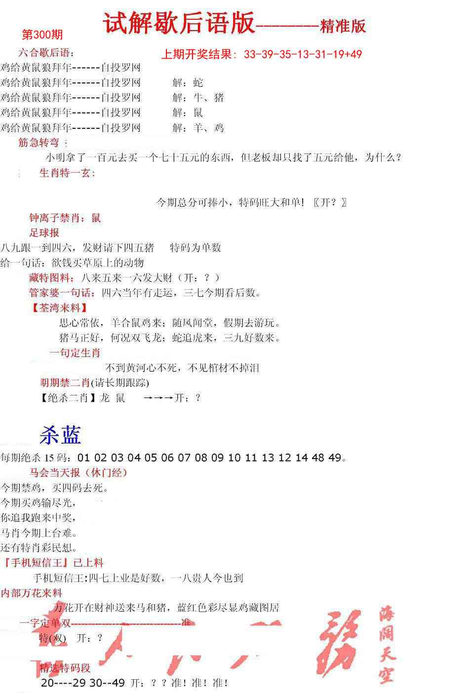 300期六合一点红B[图]