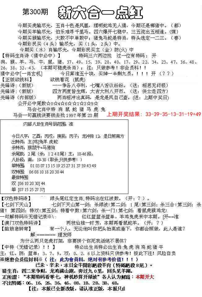 300期六合一点红A[图]