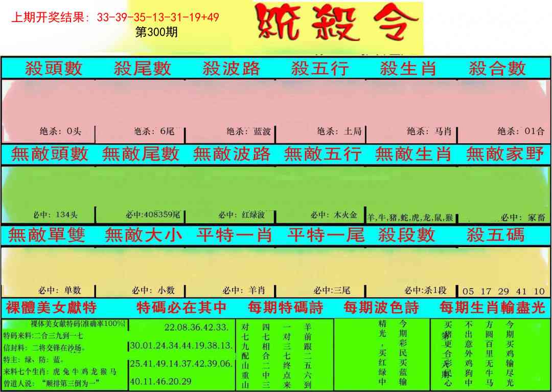 300期统杀令[图]