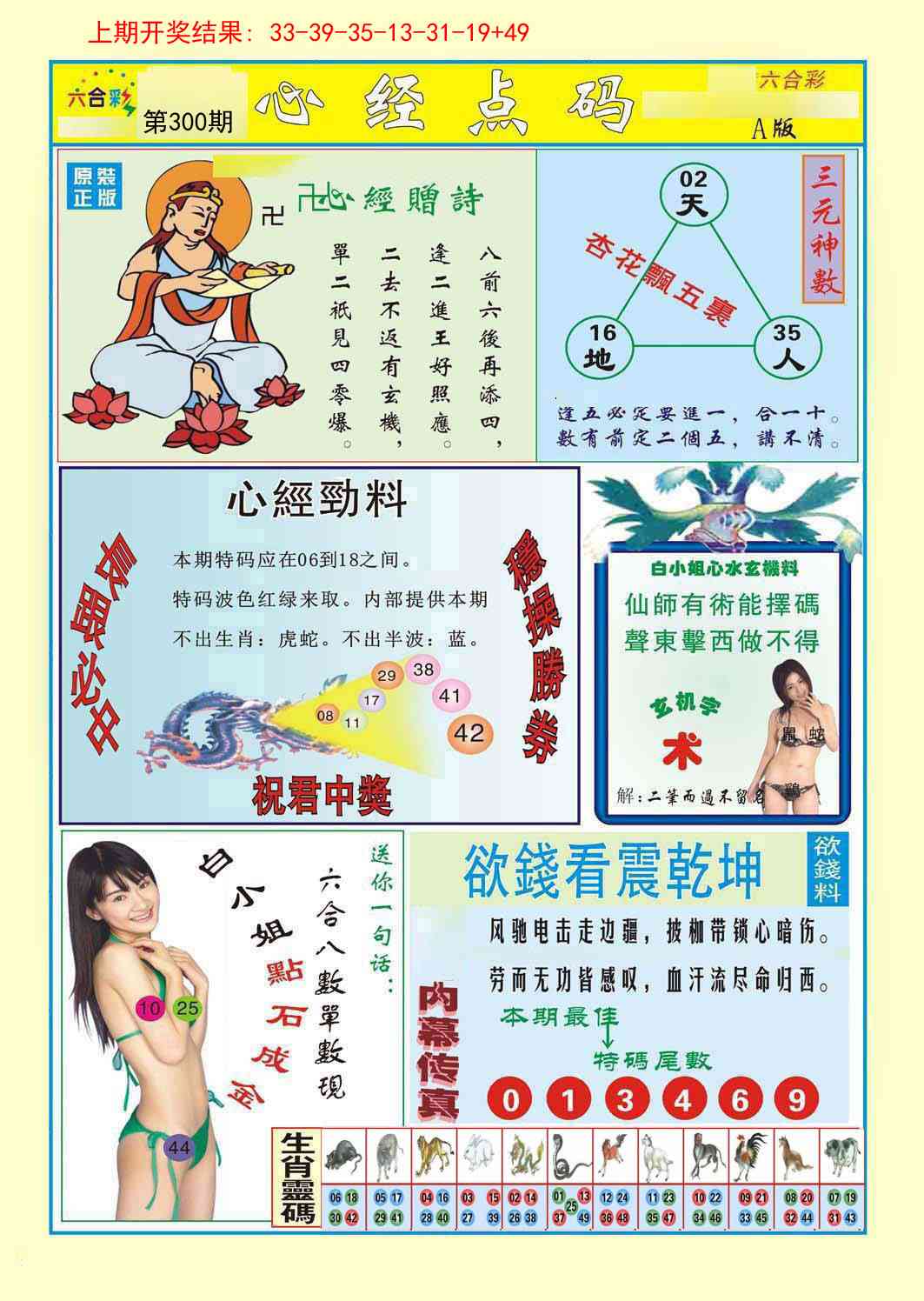 300期心经点码a[图]