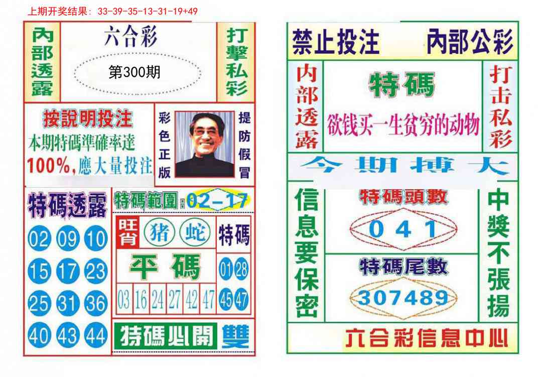 300期内部会员专用[图]