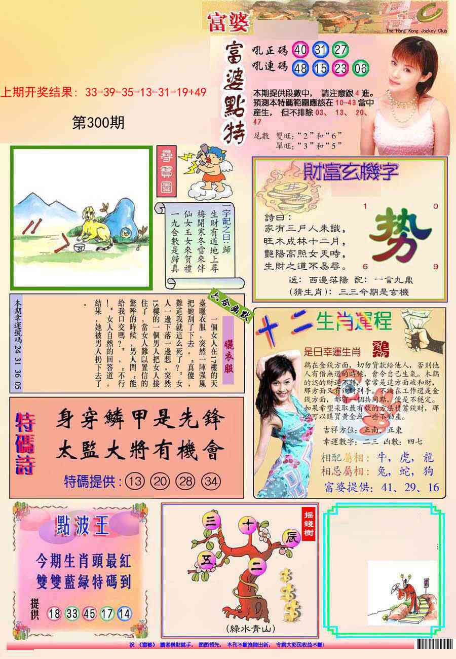 300期(新版)富婆[图]