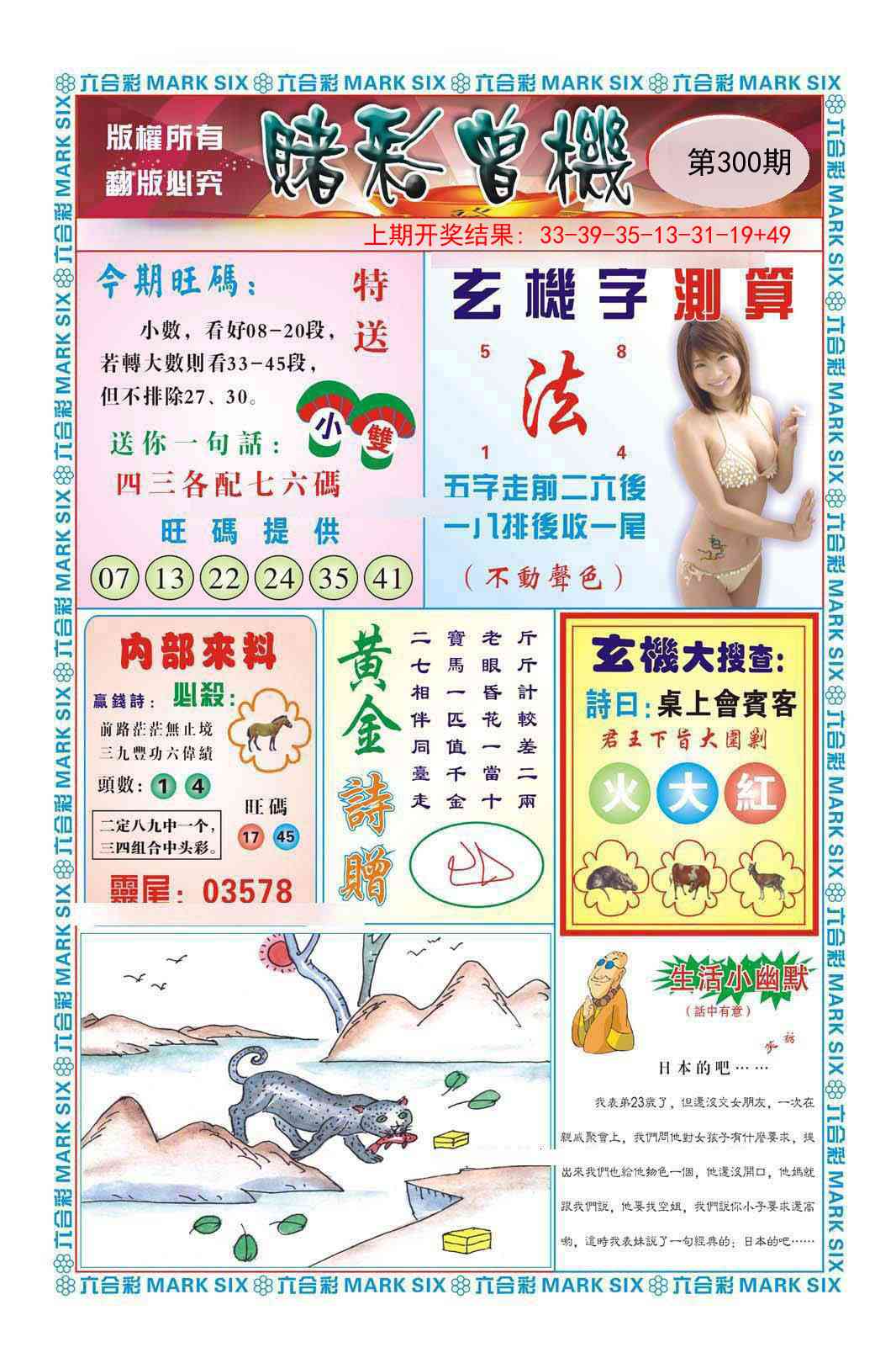 300期赌彩曾机[图]