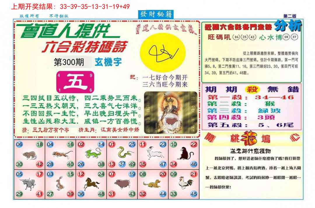 300期发财秘籍B[图]