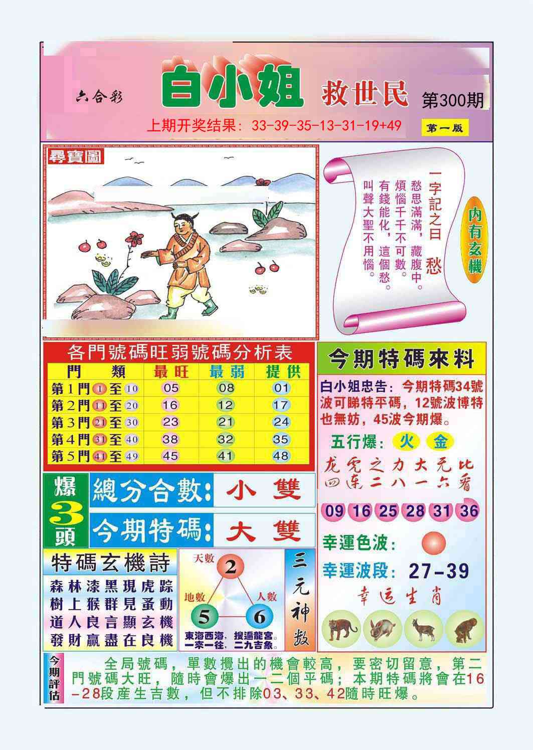 300期白小姐救世民A[图]