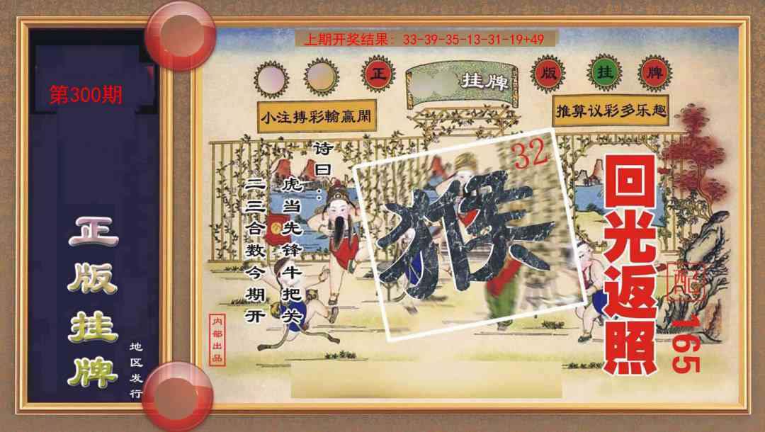 300期正版挂牌[图]