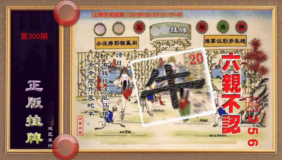 300期正版挂牌(另版)[图]
