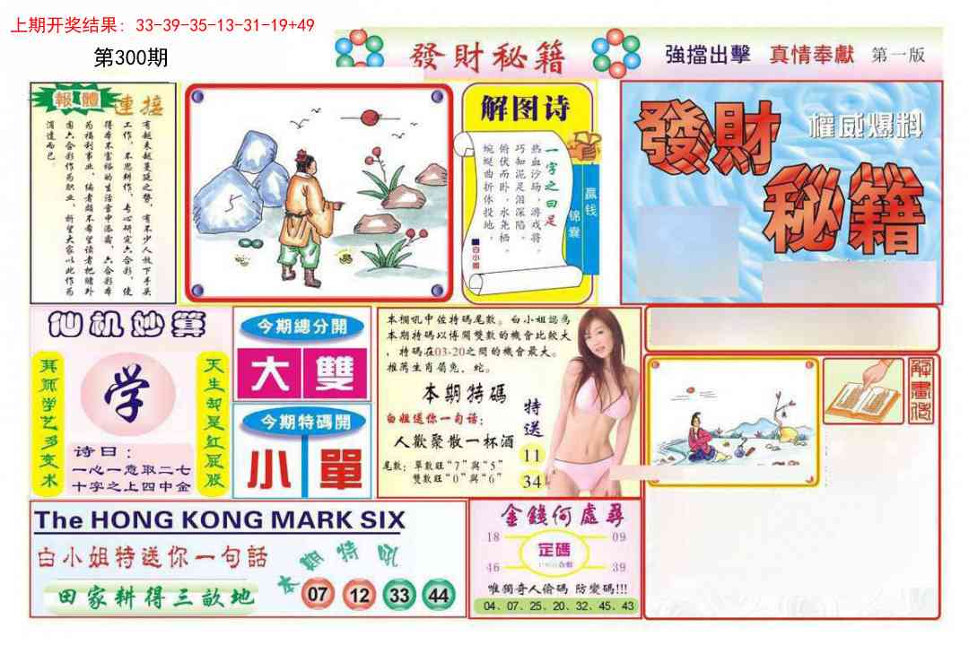 300期发财秘籍A[图]