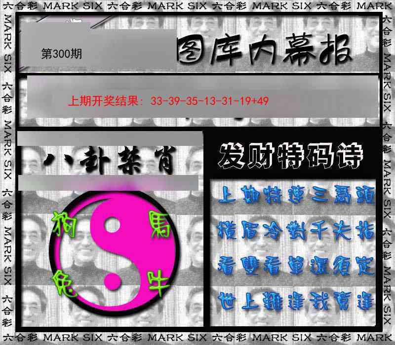 300期内幕报[图]