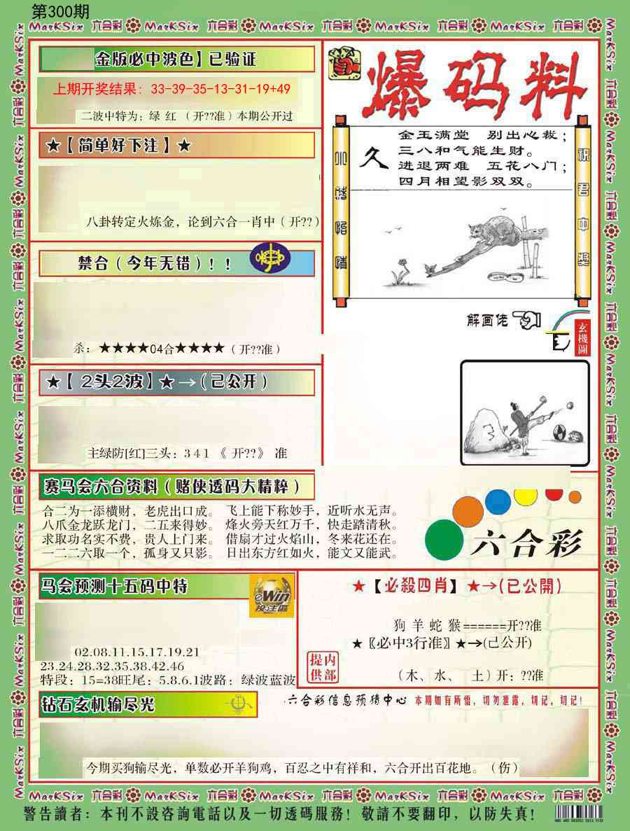 300期爆码料B[图]