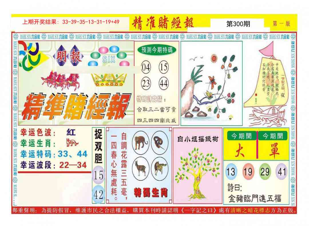 300期精准赌经报A[图]