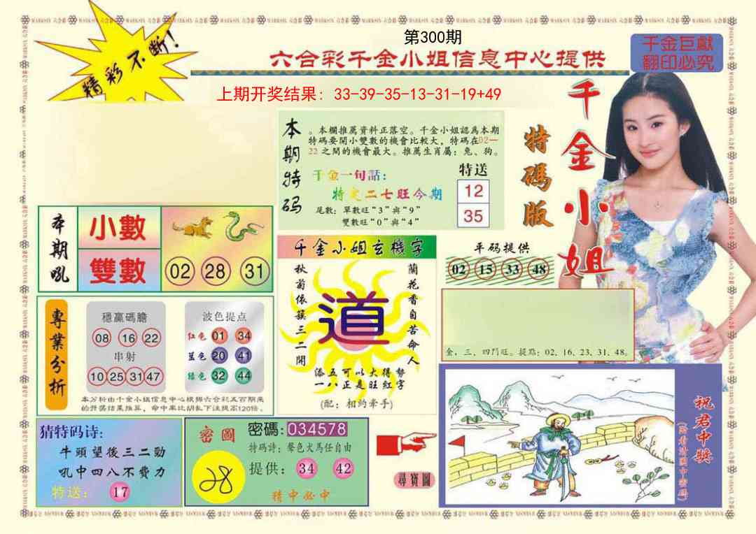 300期(新版)千金小姐A[图]