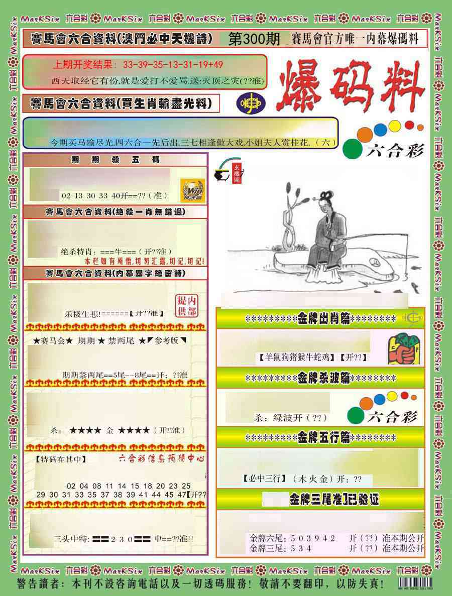 300期爆码料A)[图]