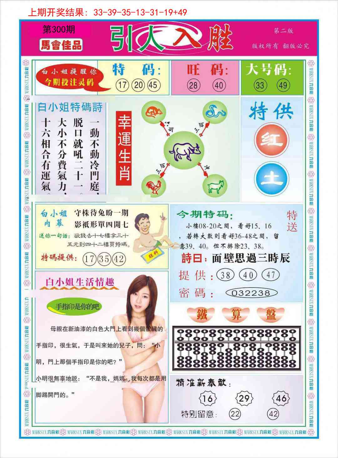 300期引人入胜A[图]