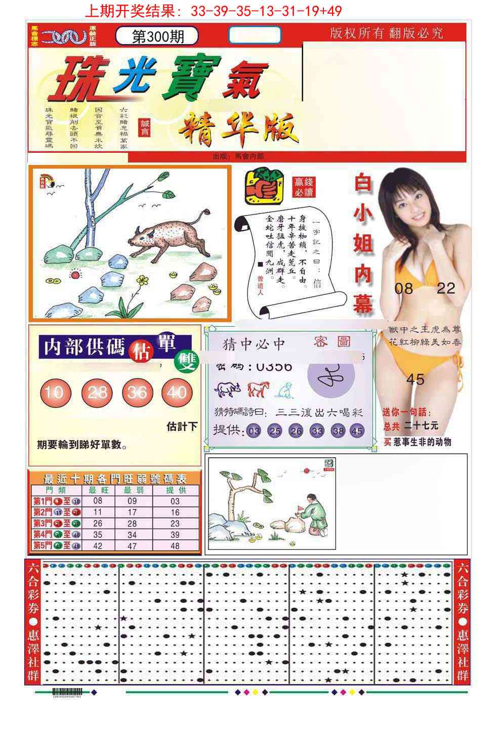 300期珠光宝气A[图]