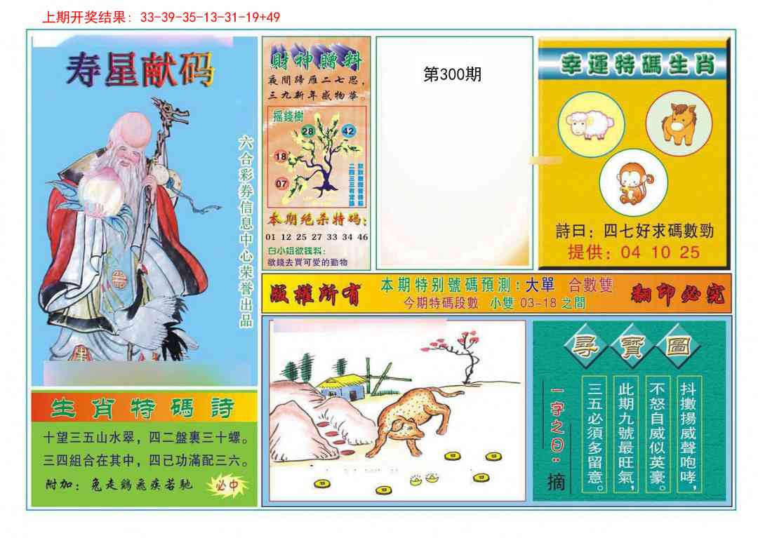 300期寿星献码[图]