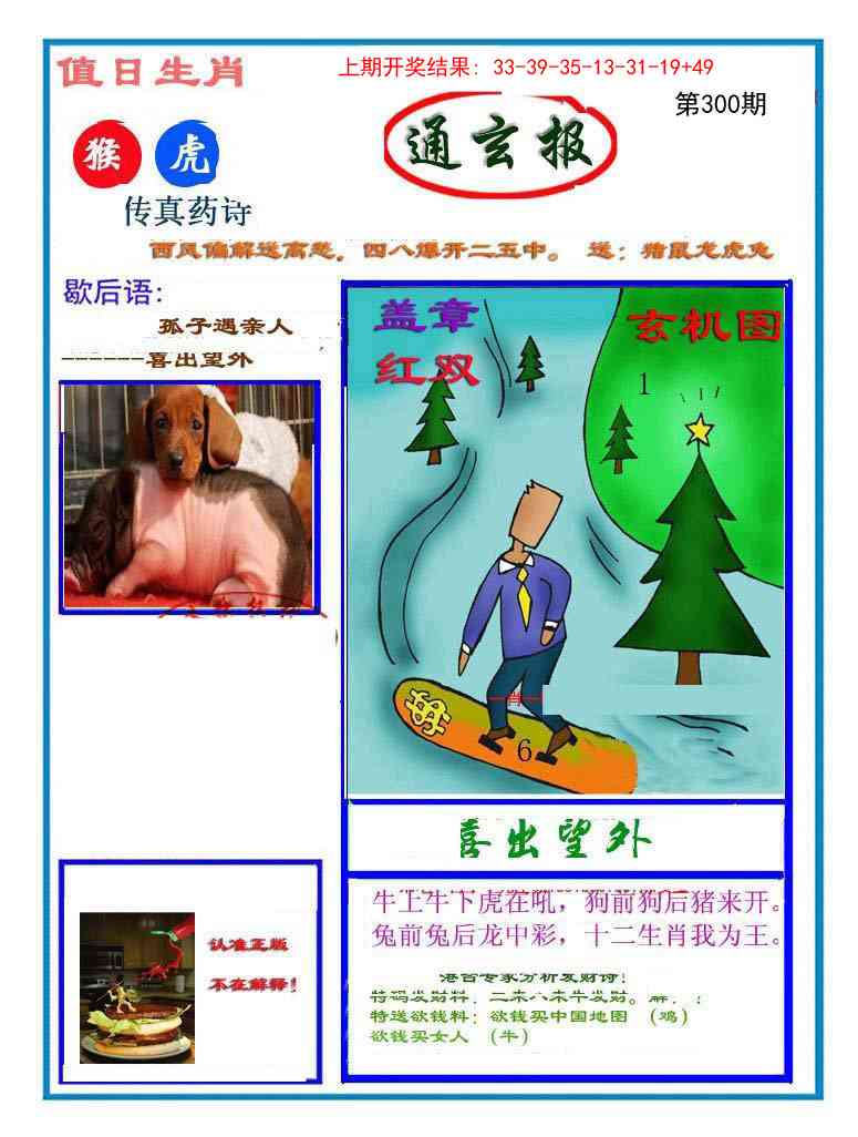 300期通玄报[图]