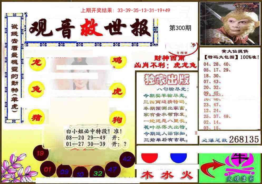 300期(另)观音救世密报[图]