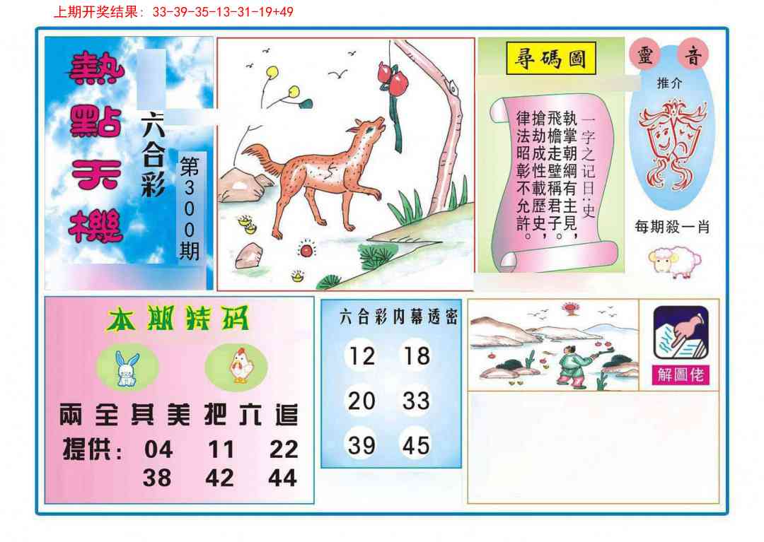 300期热点天机[图]