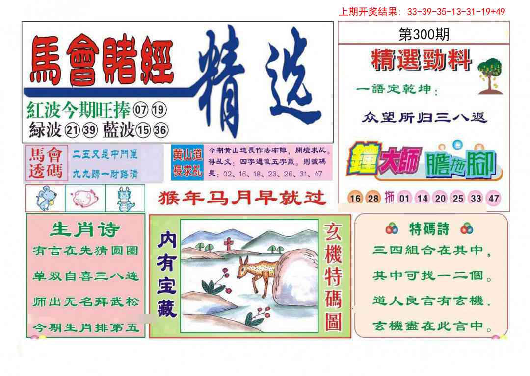 300期赌经精选[图]