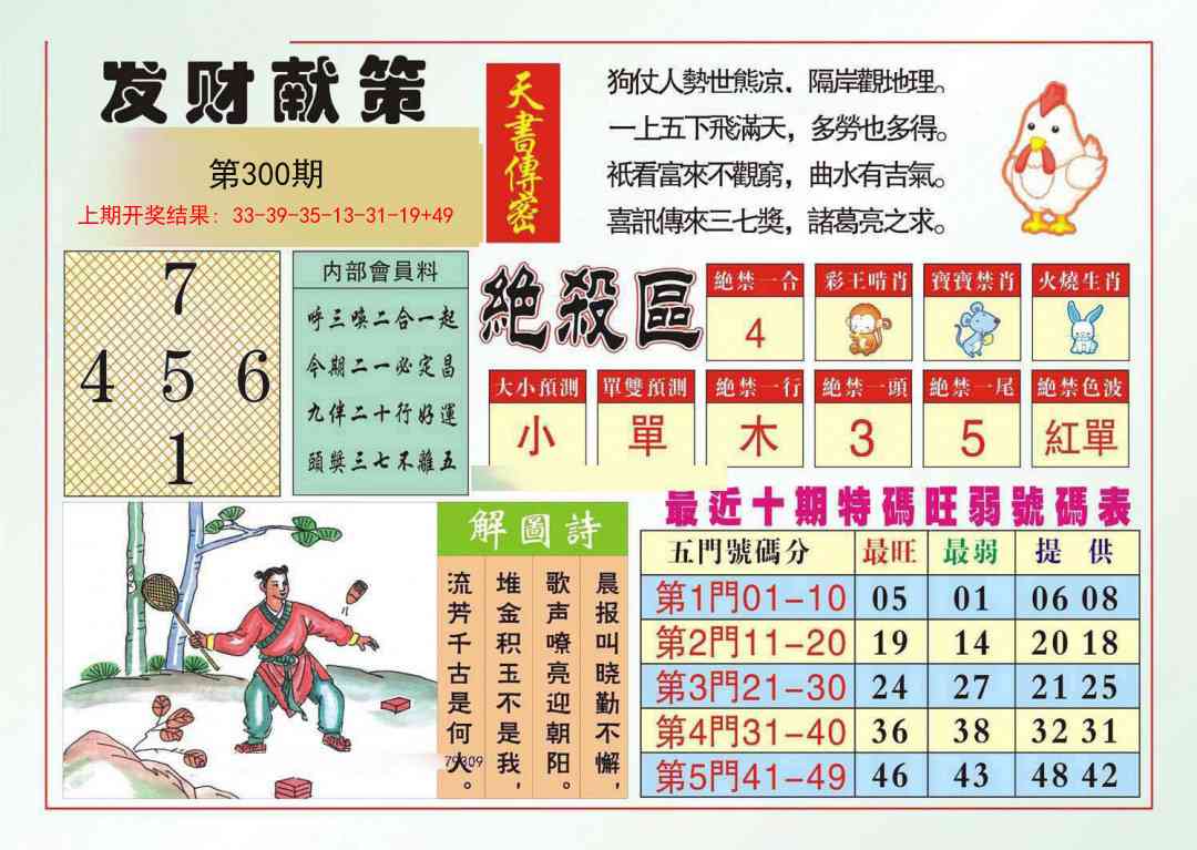 300期发财献策[图]